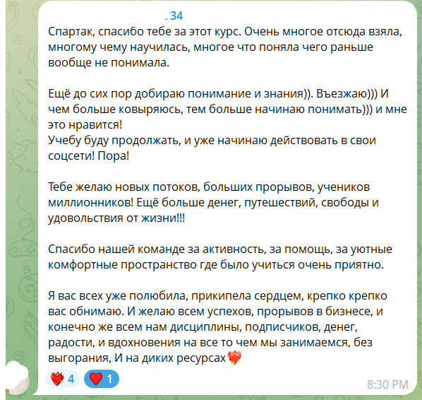 Отзыв ученика 5