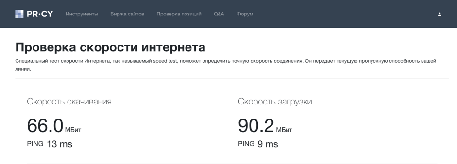 Узнать скорость интернета на своём компьютере — инструкция