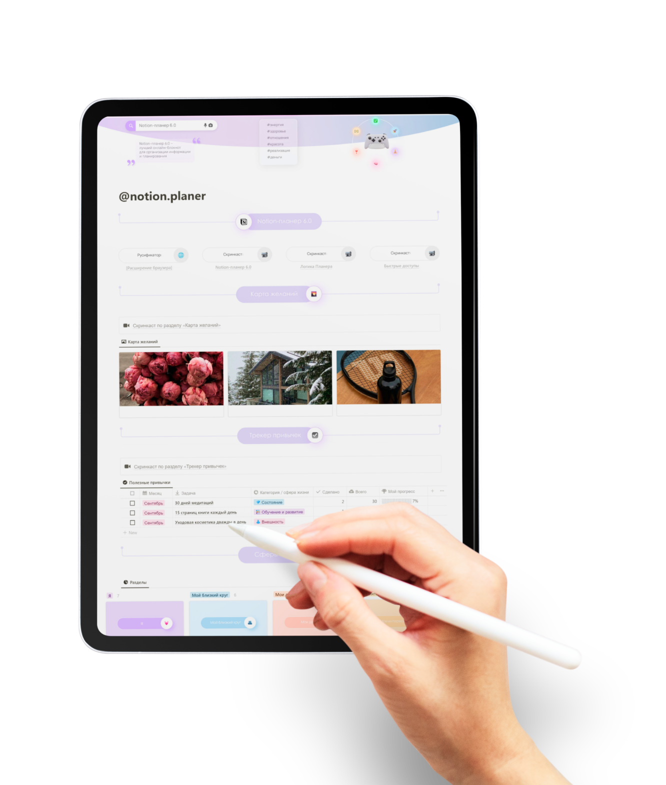Notion-планер 6.0