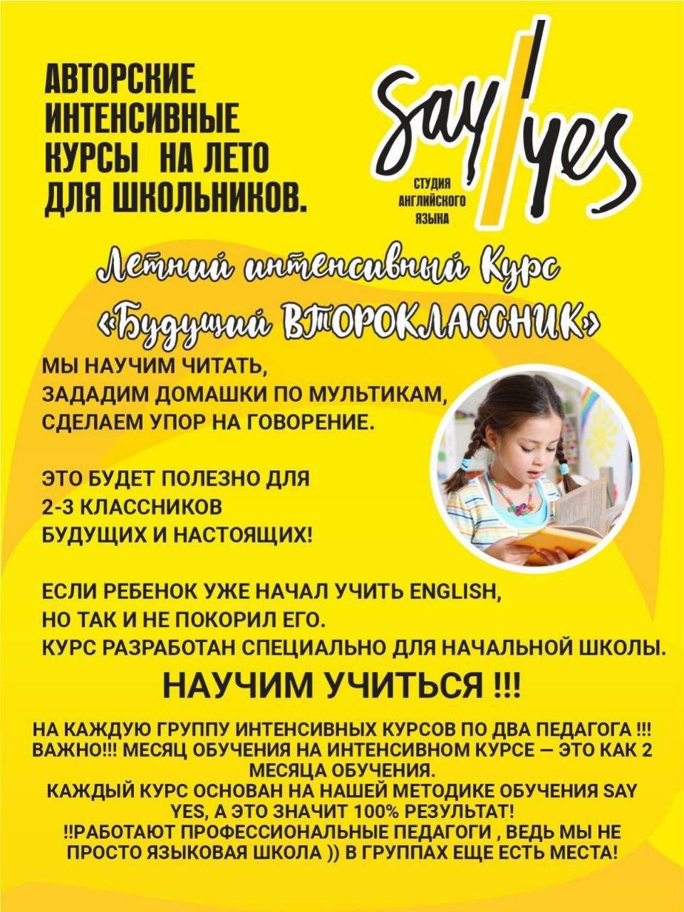 Изучение иностранных языков в Хабаровске школа Say yes