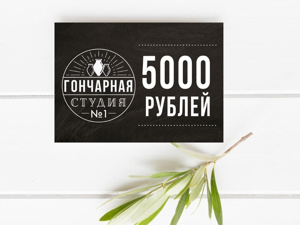 Подарочные сертификаты в Гончарную студию №1 в Москве