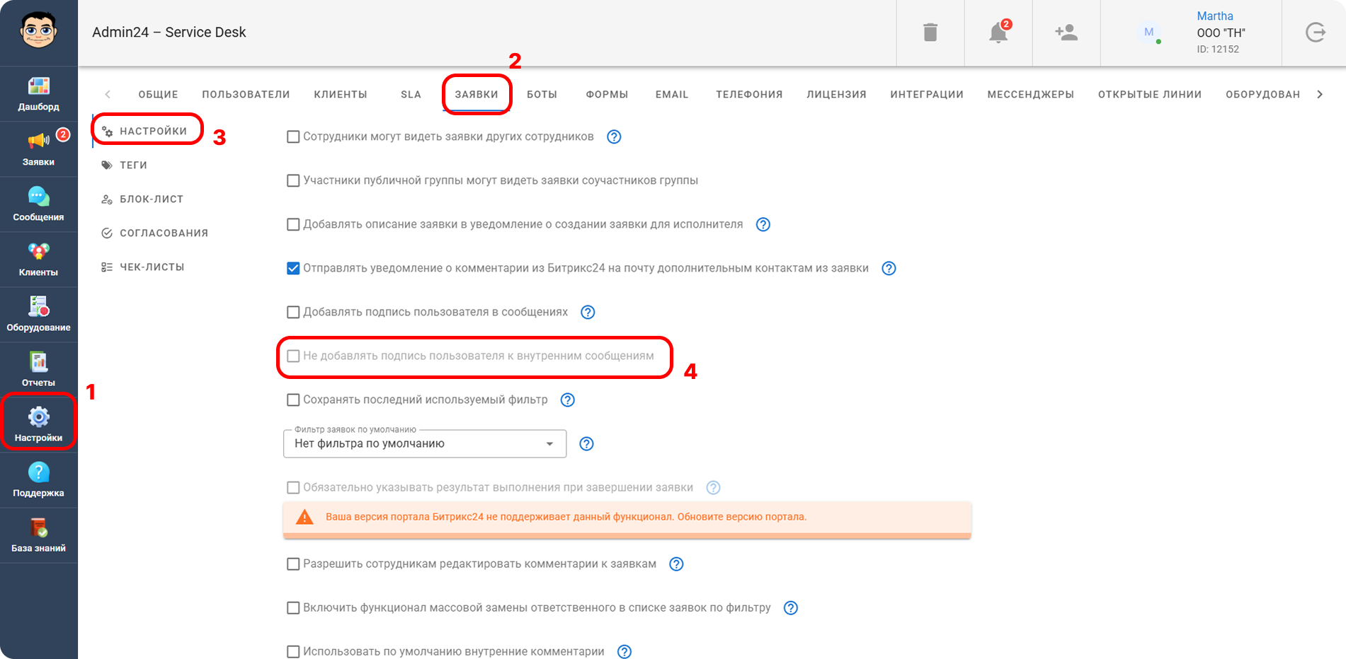 Настройка добавления подписи пользователя в Admin24