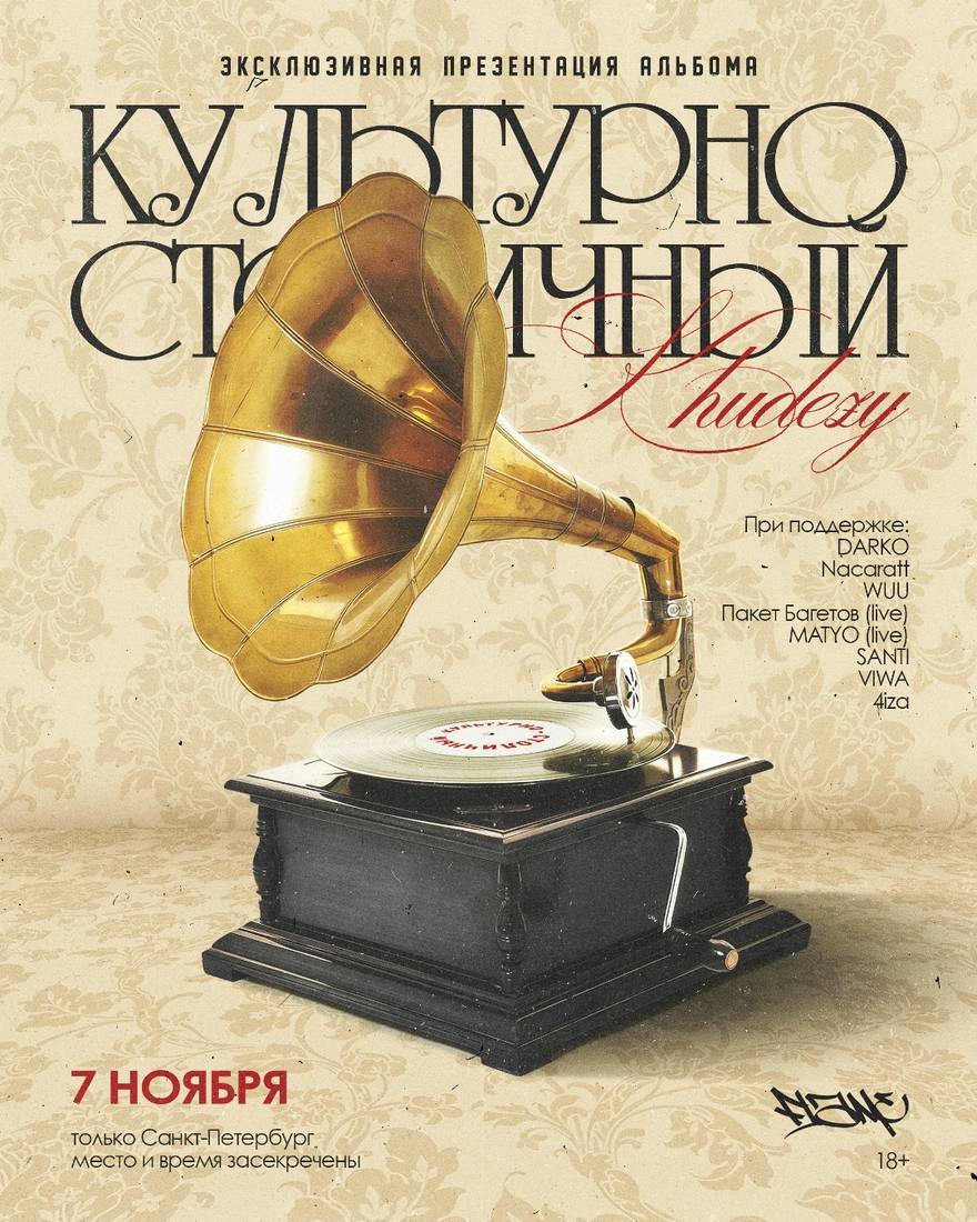 Презентация альбома KHUDEZY «Культурно-столичный», Петербург