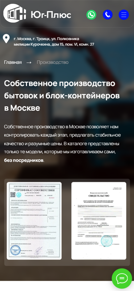 Главная страница Юг-Плюс на смартфоне