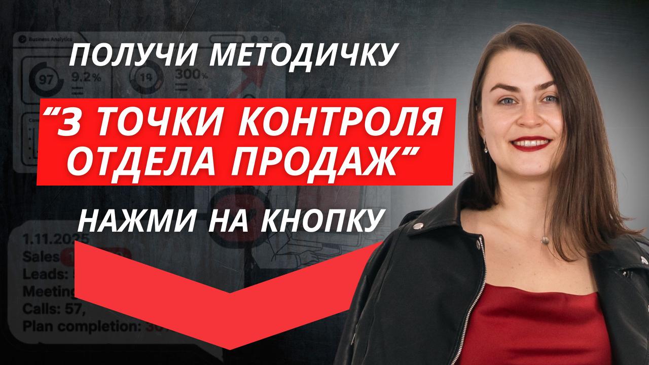 3 точки контроля отдела продаж