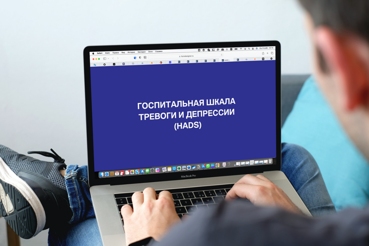 Госпитальная шкала тревоги и депрессии hads тест. Госпитальная шкала тревоги и депрессии hads тест