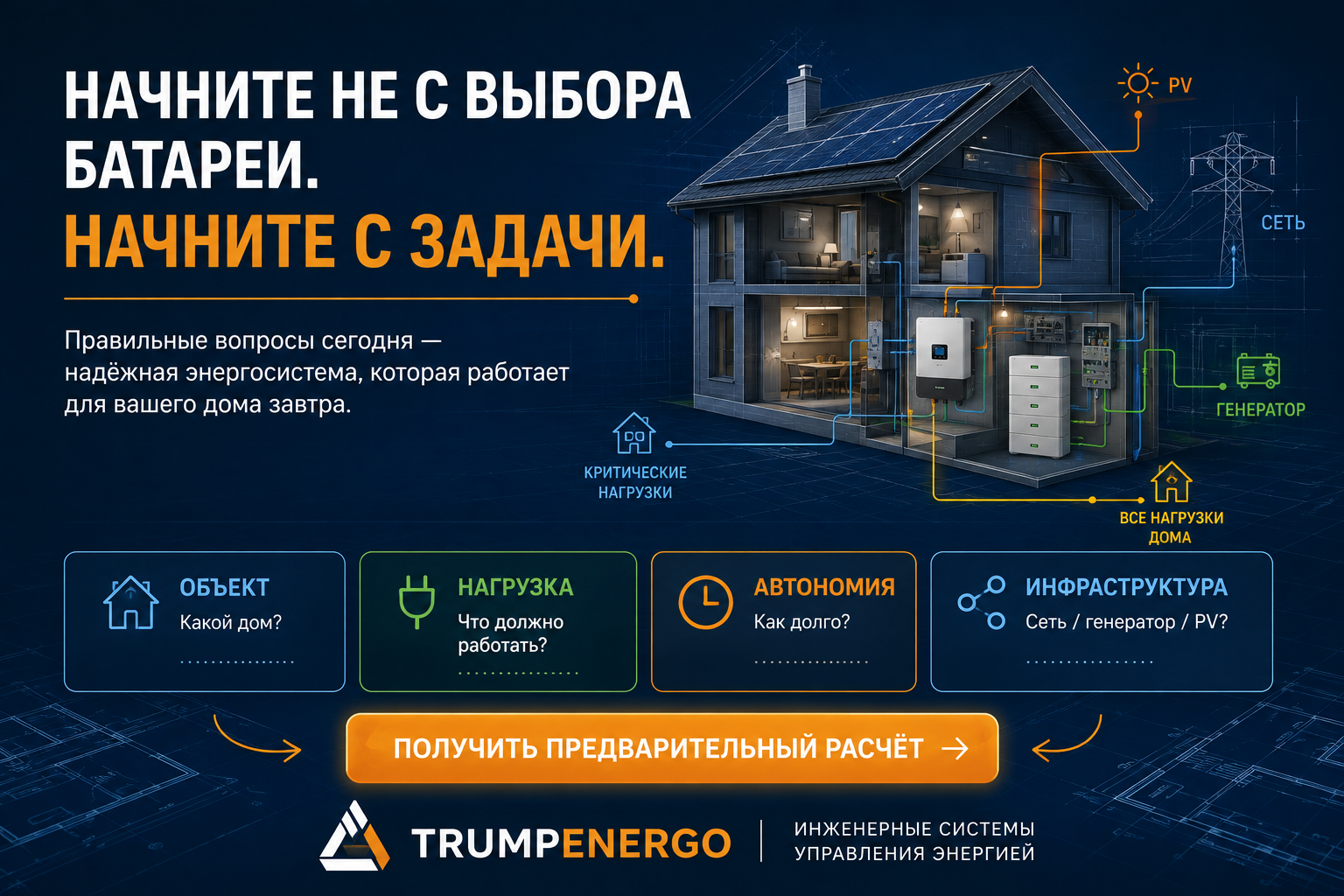 выбор батареи для резервирования и накопления
