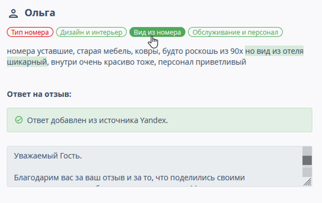 ИИ-анализ отзывов в TL: Reputation