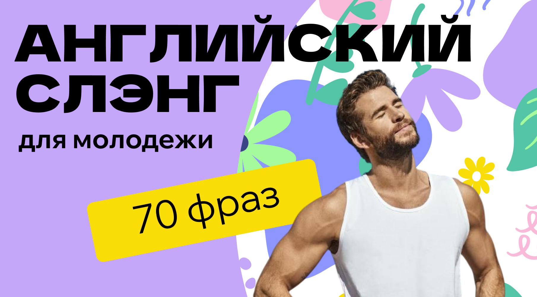 сленг на английском