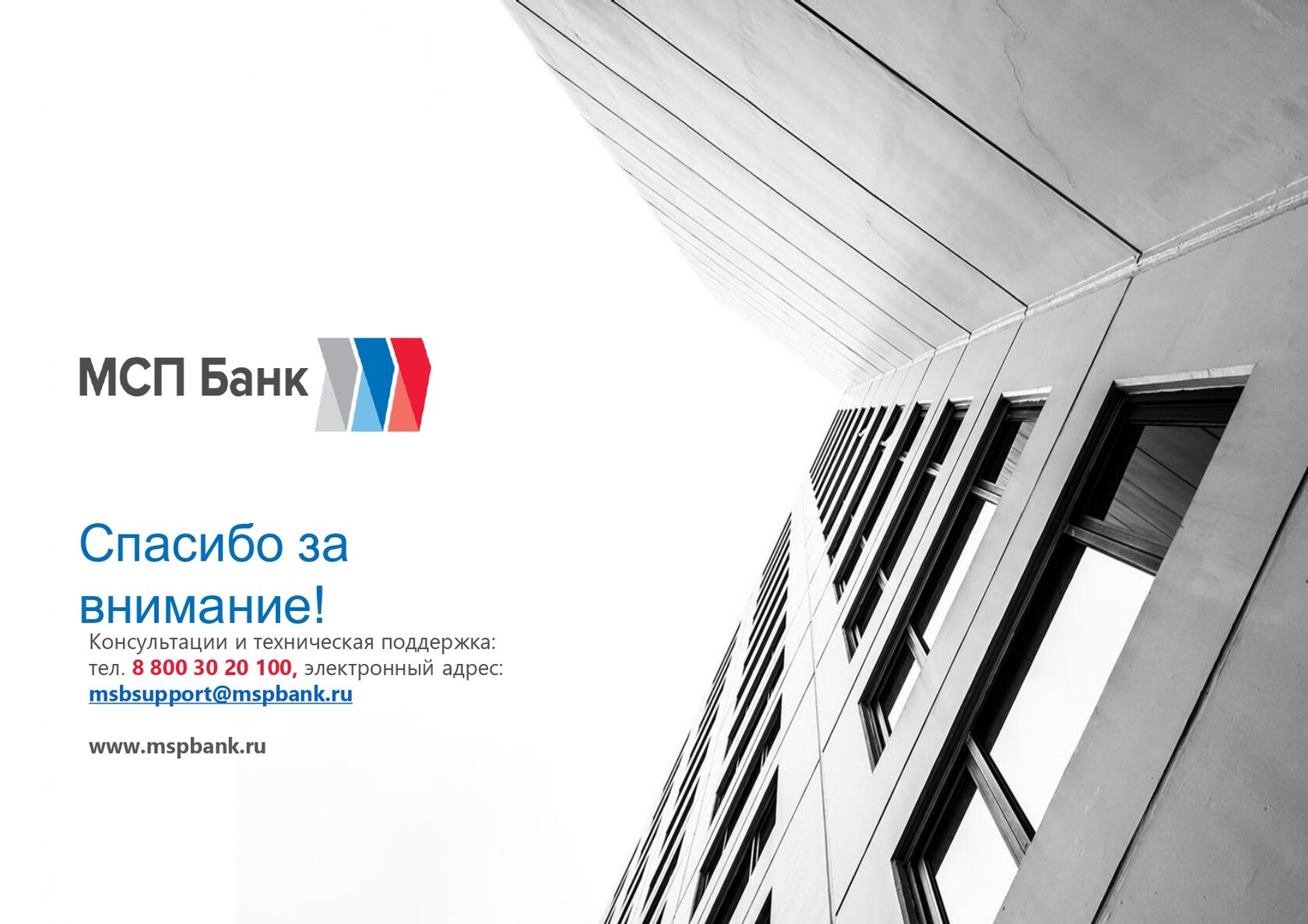 Мсп и мсп банк. Мсп банк. Мсп и мсп банк. Мсп логотип. Мсп банк.