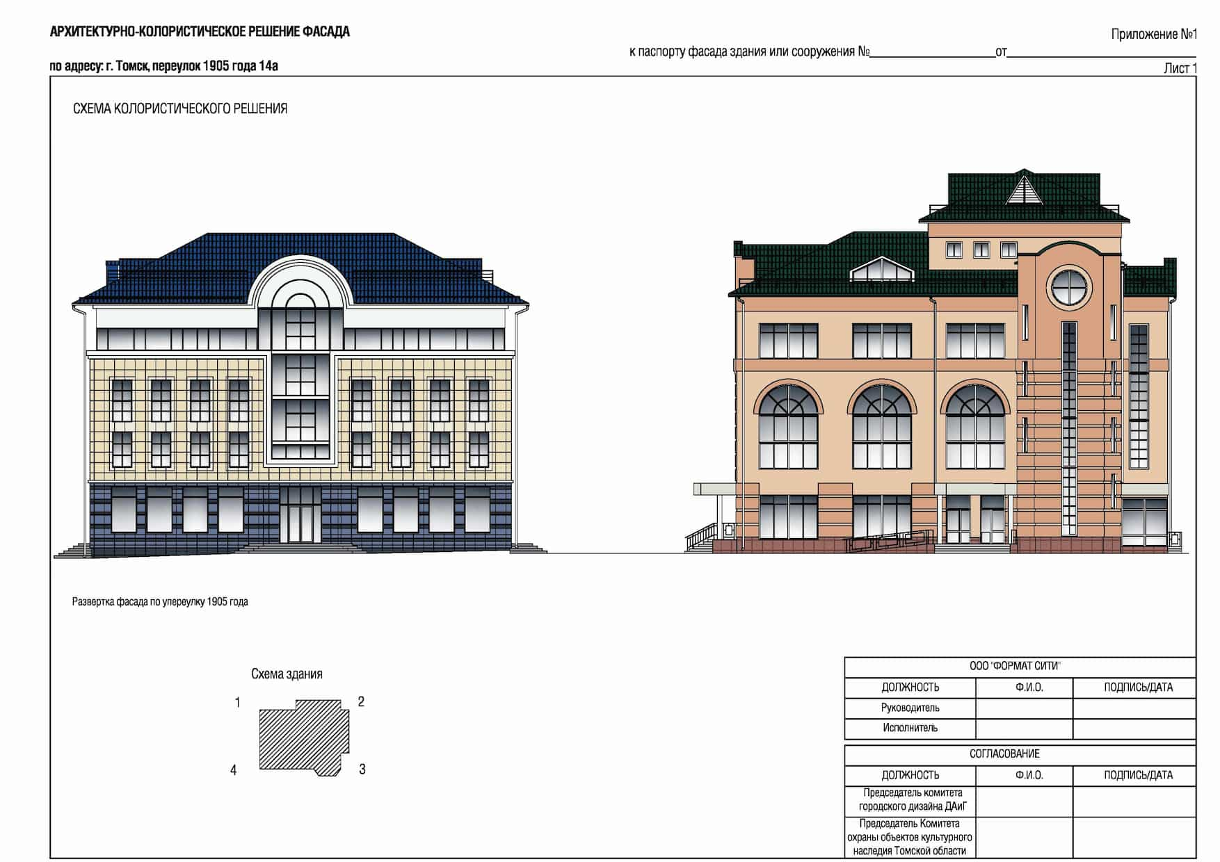 Паспорт фасада в Томске - изготовить и согласовать | заказать на  паспортфасада.рф