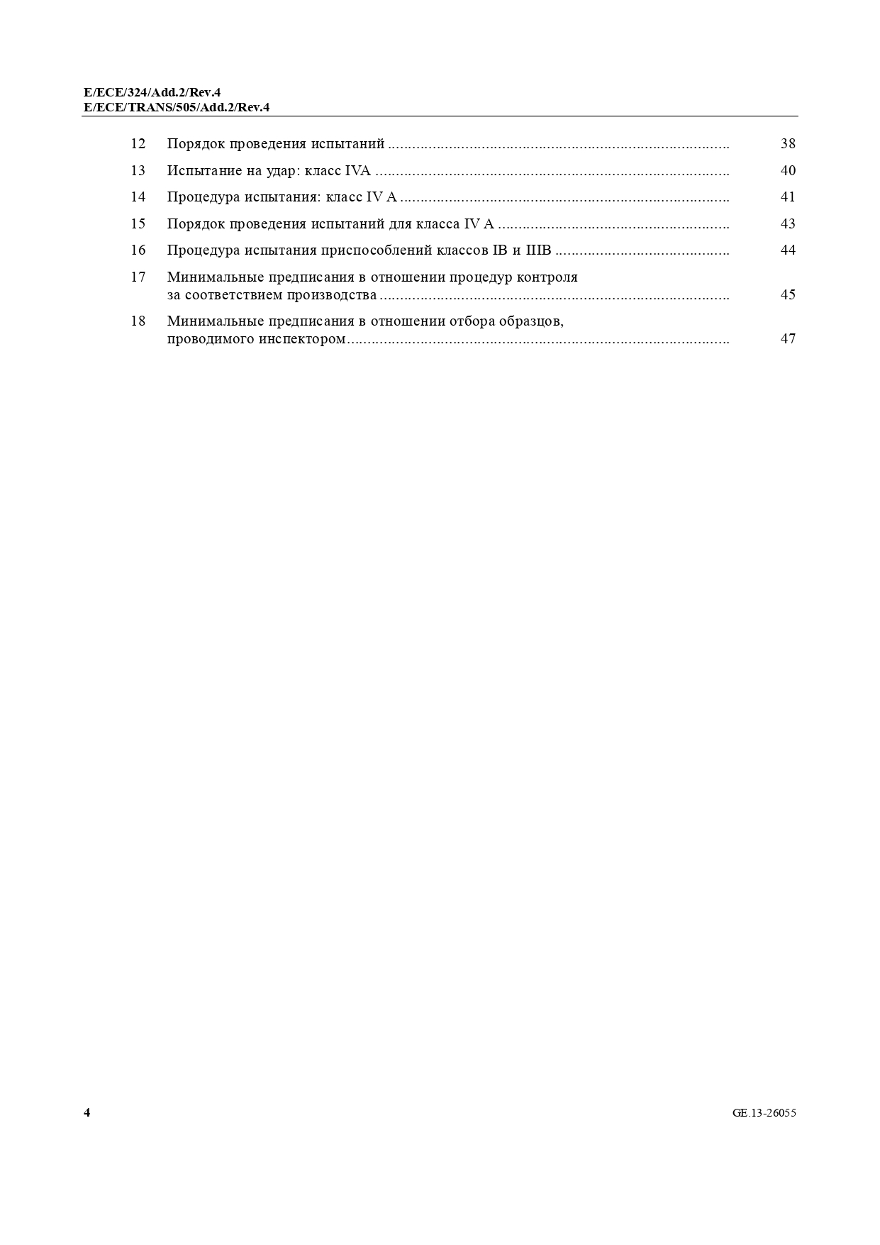 Протоколы испытаний для сертификации машин и транспортных средств: оформляем под ключ