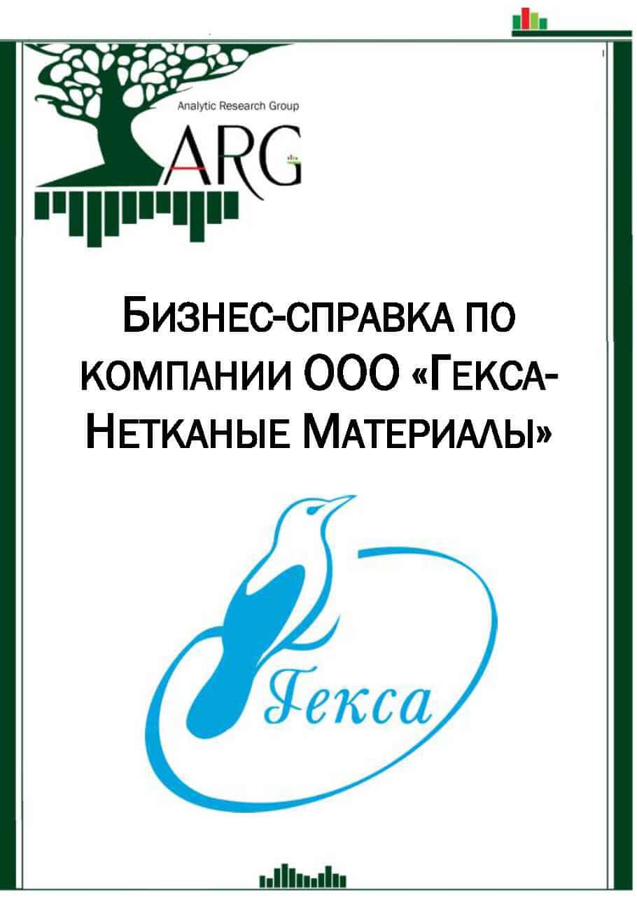 Гекса нетканые материалы торопец. Тд гекса. Гекса нетканые материалы торопец. Торговый дом гекса. Гекса казань.