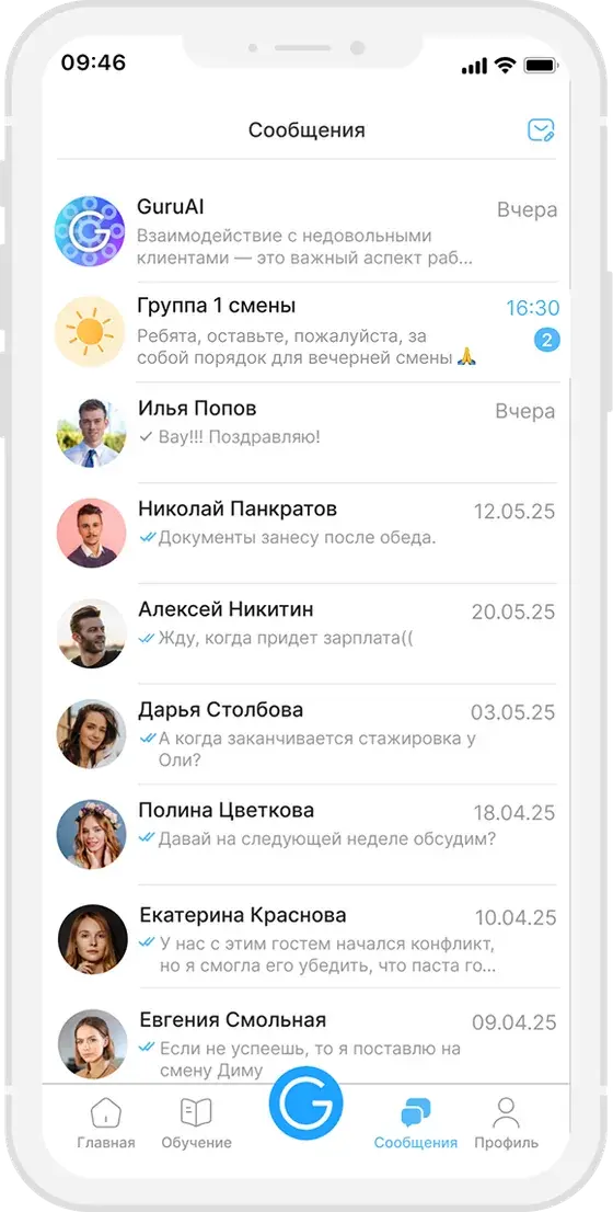 Рабочие чаты ServiceGuru