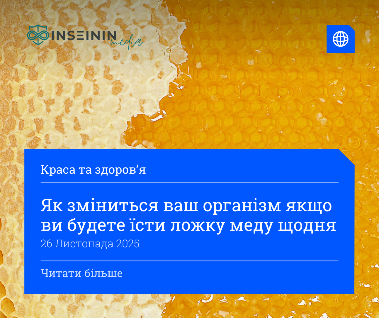 Як зміниться ваш організм якщо ви будете їсти ложку меду щодня