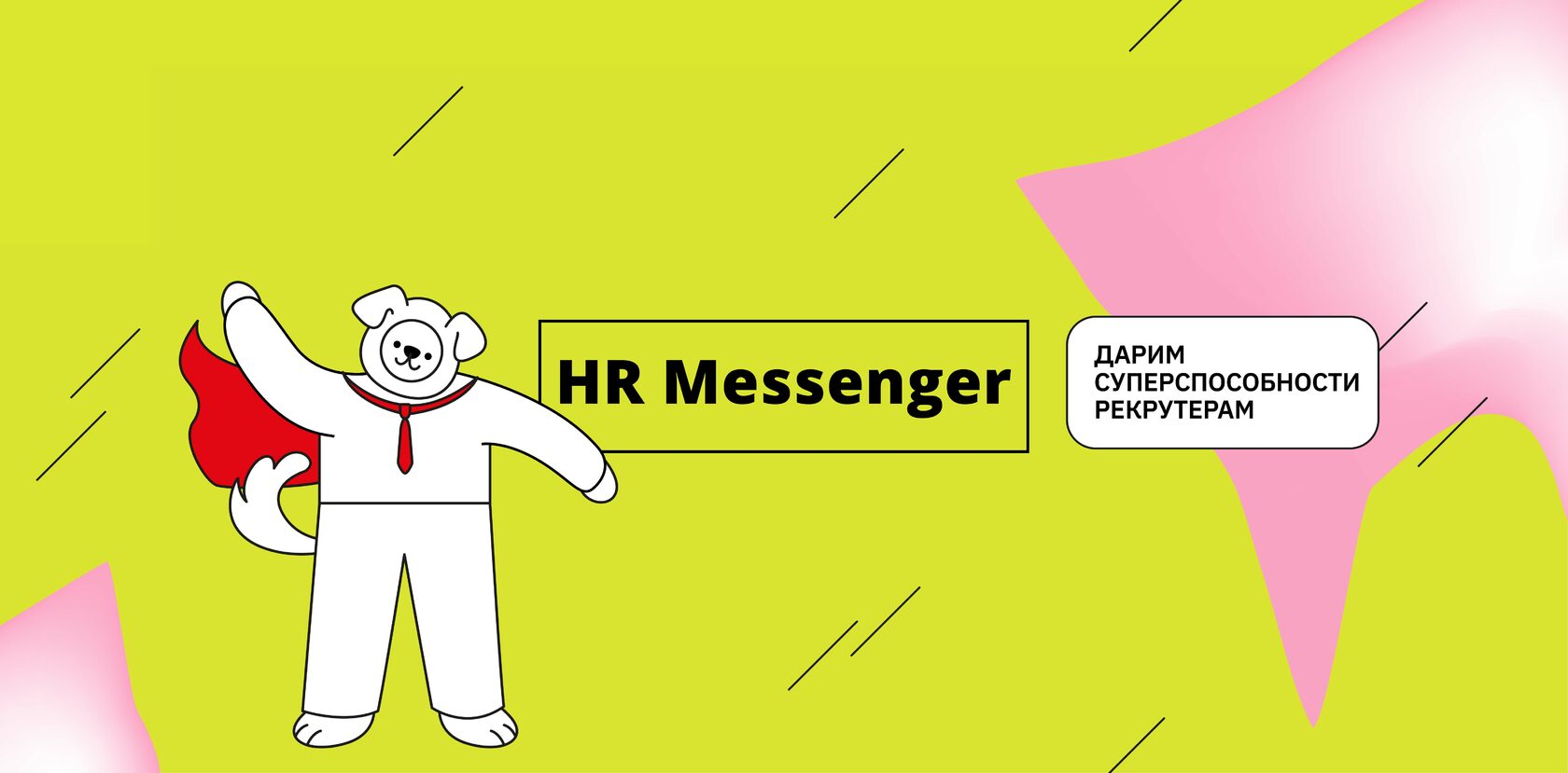 Hr messenger