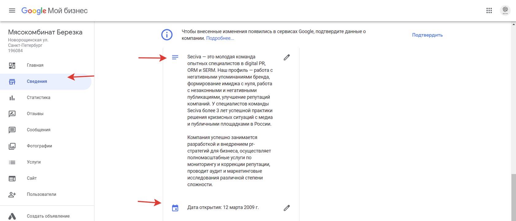 Открытие внести. Как выглядит гугл мой бизнес. Дата открытия гугла. Дата открытия гугла в России. Гугл мой бизнес телефон поддержки 8800.