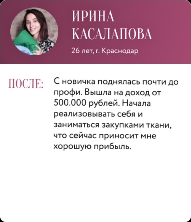 Отзыв ученицы 7