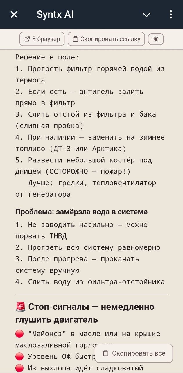 Пример запроса в ИИ-Telegram-бот и предложенная в ответ помощь - стр 11