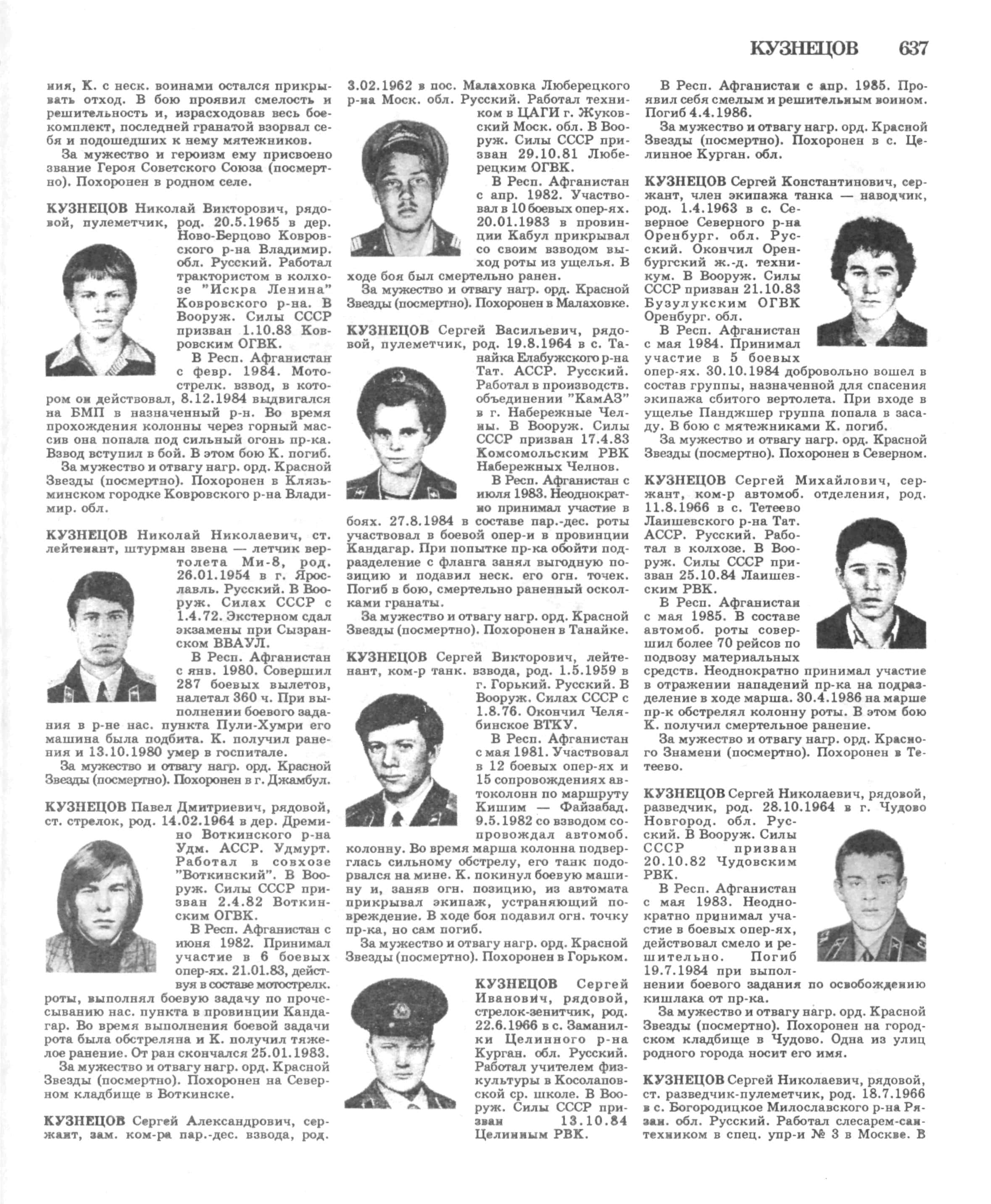 В 1982 была принята
