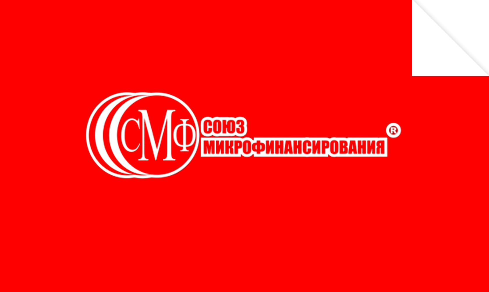 Мкк союз микрофинансирования в