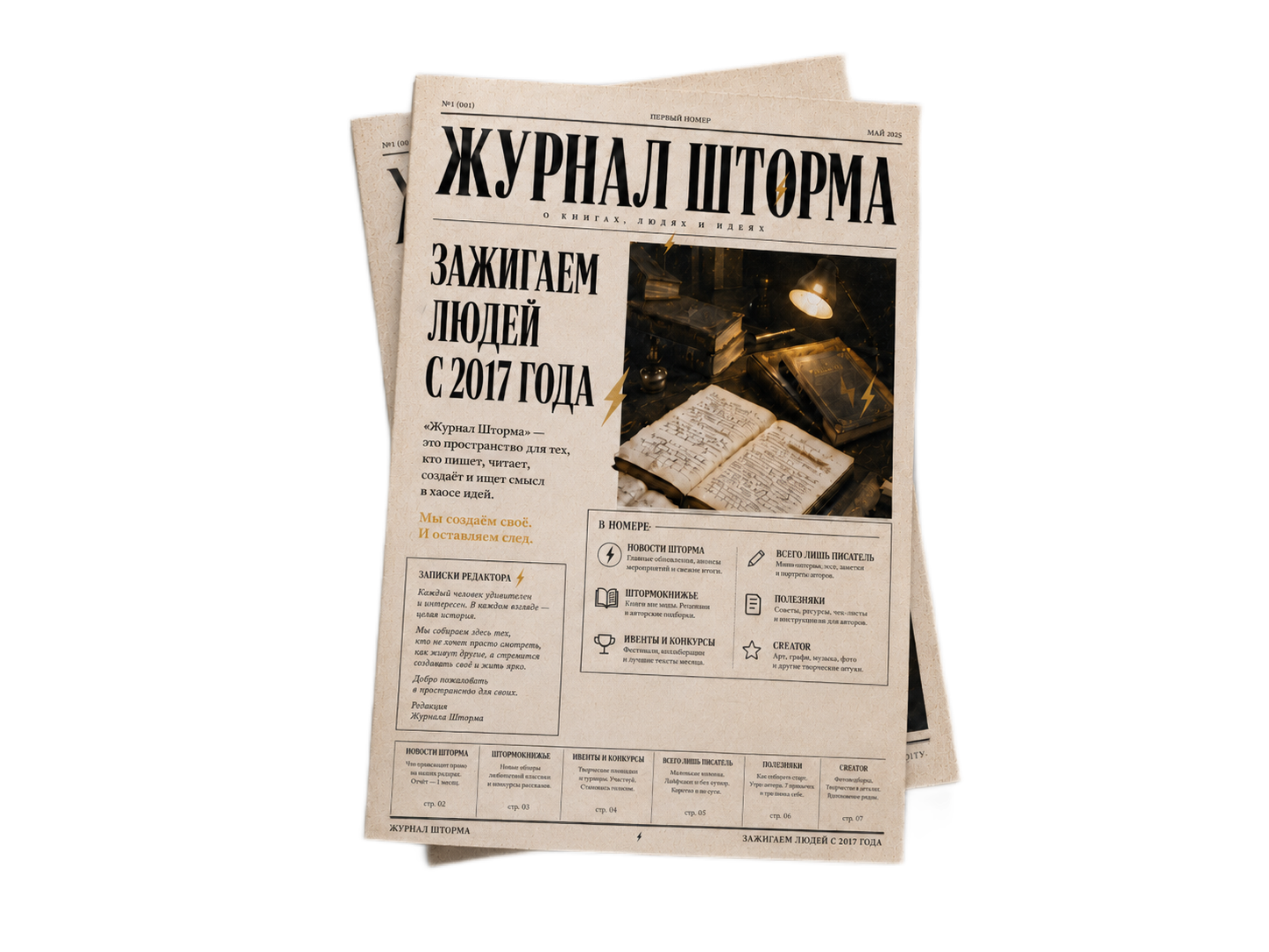 Журнал Шторма — печатный мокап
