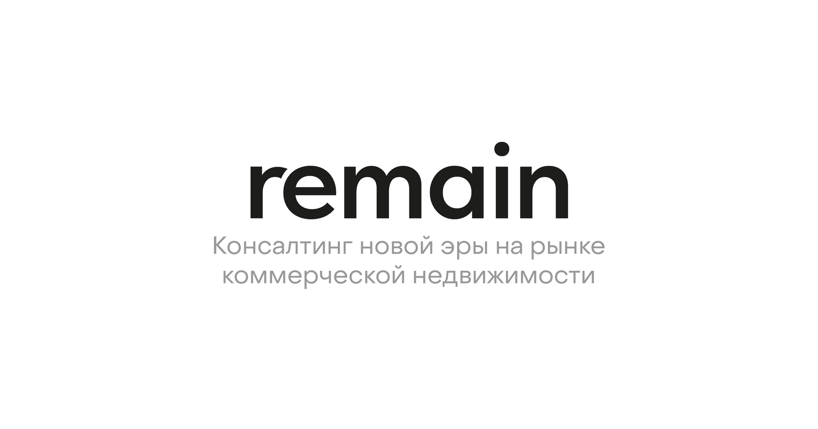Разработаем стратегию реализации объекта | re-main