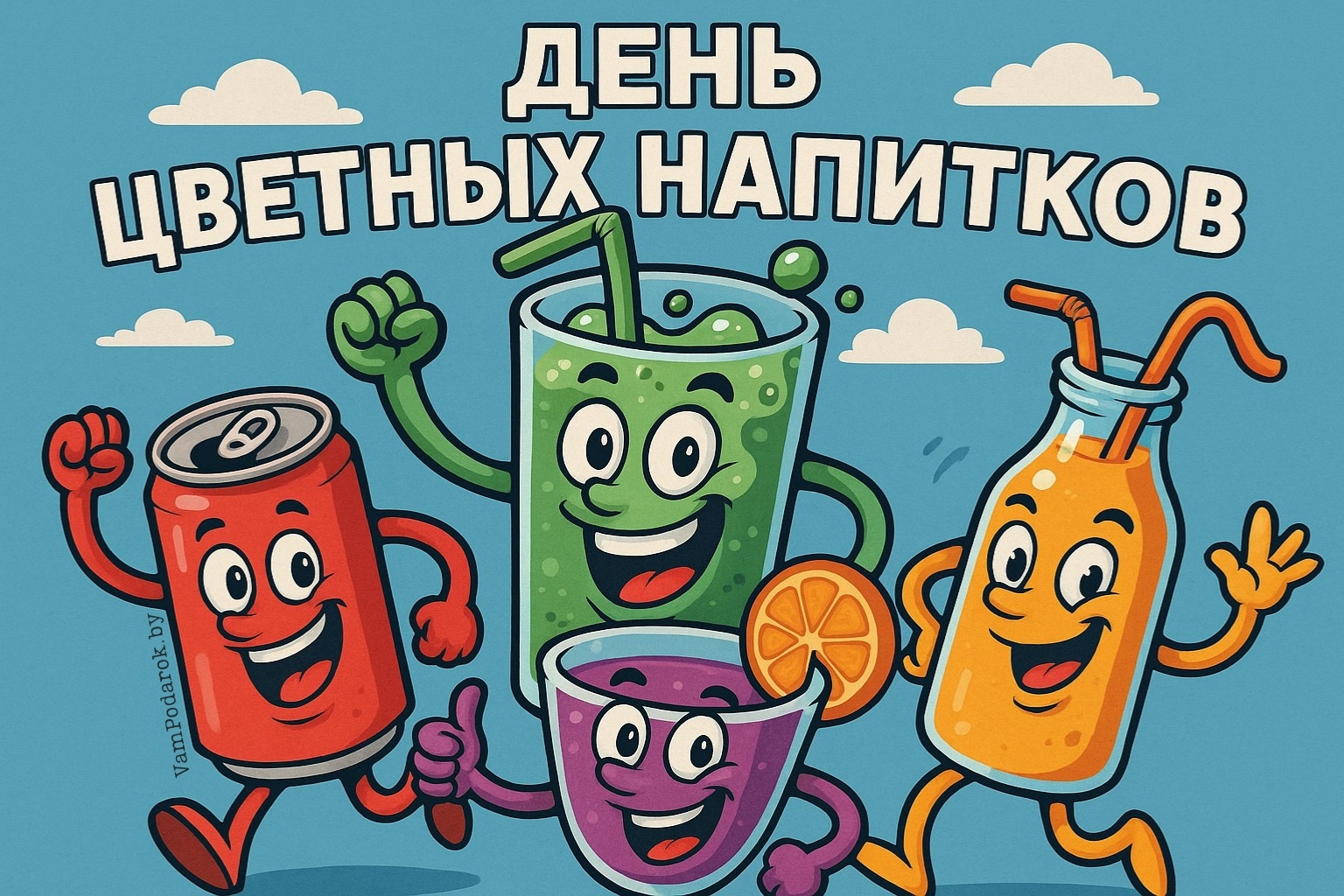 День цветных напитков – картинка