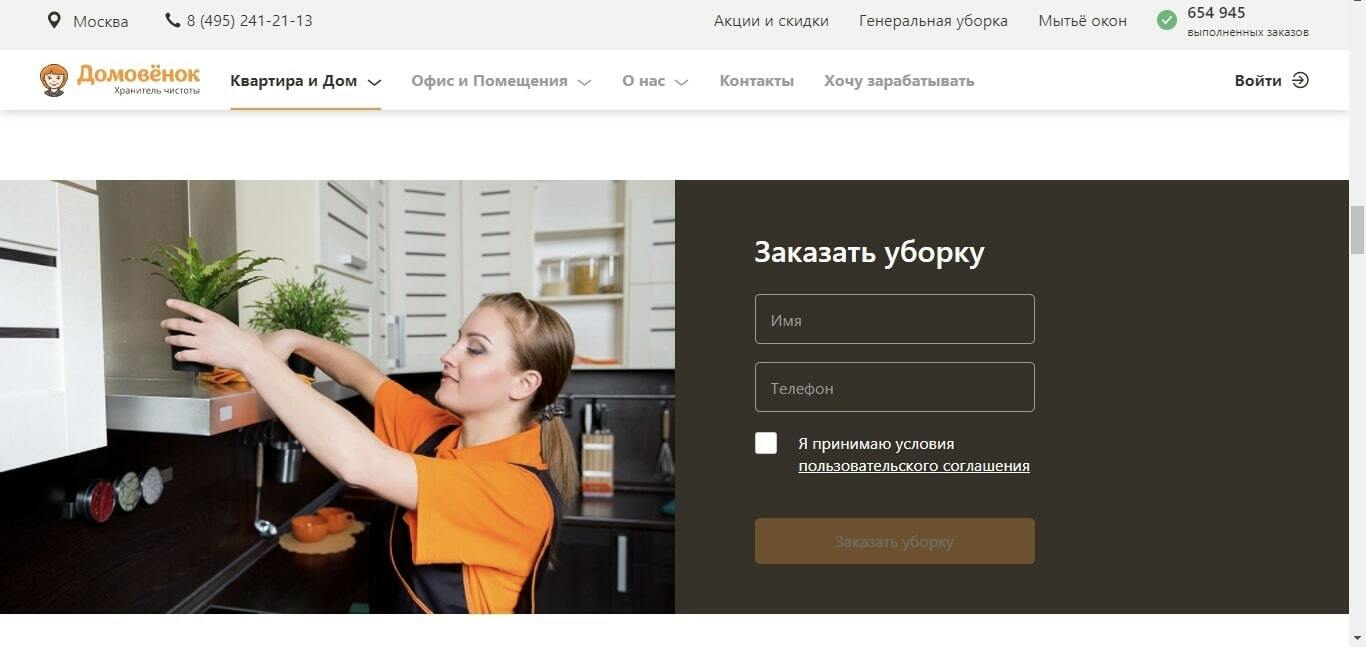 Комплексное продвижение клининговых услуг в интернете. Поиск клиентов.