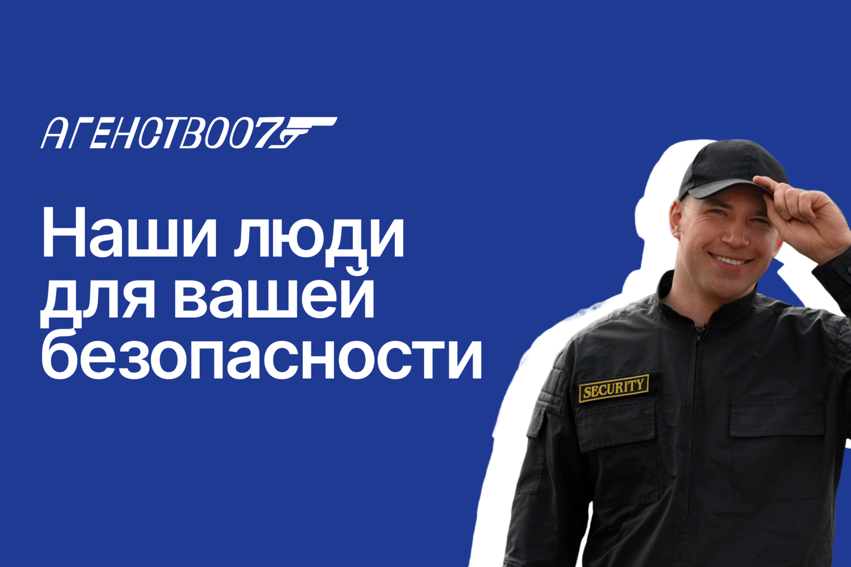 Альтернатива охрана. Альтернатива чопу. Охранник пенсионер. Физическая охрана. Ооо чоо альтернатива к-к.