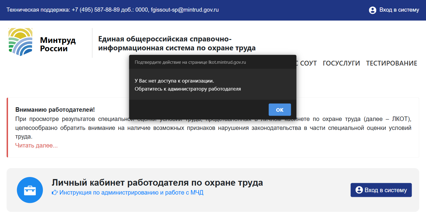 Ошибка доступа ЛКОТ: обратитесь к администратору работодателя