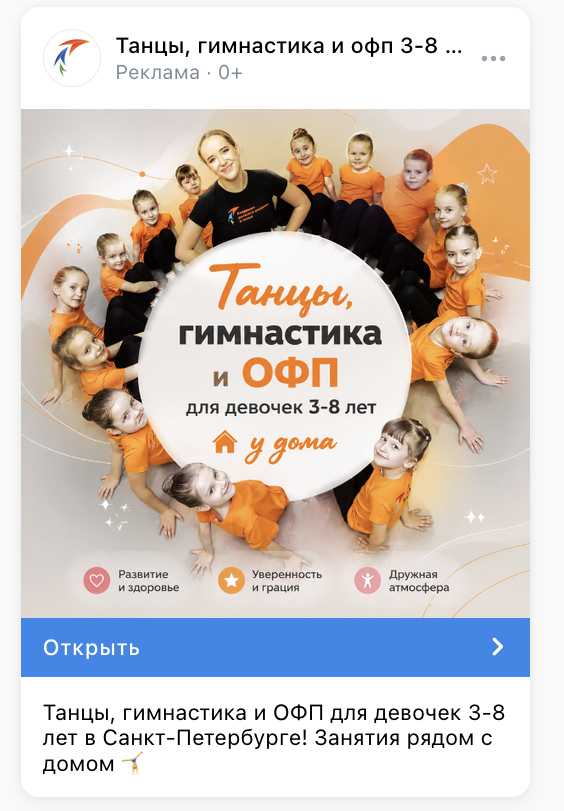 Рекламный креатив ВКонтакте: баннер «Танцы, гимнастика и ОФП»