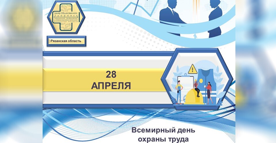 Неделя популяризации лучших практик укрепления здоровья на рабочих местах