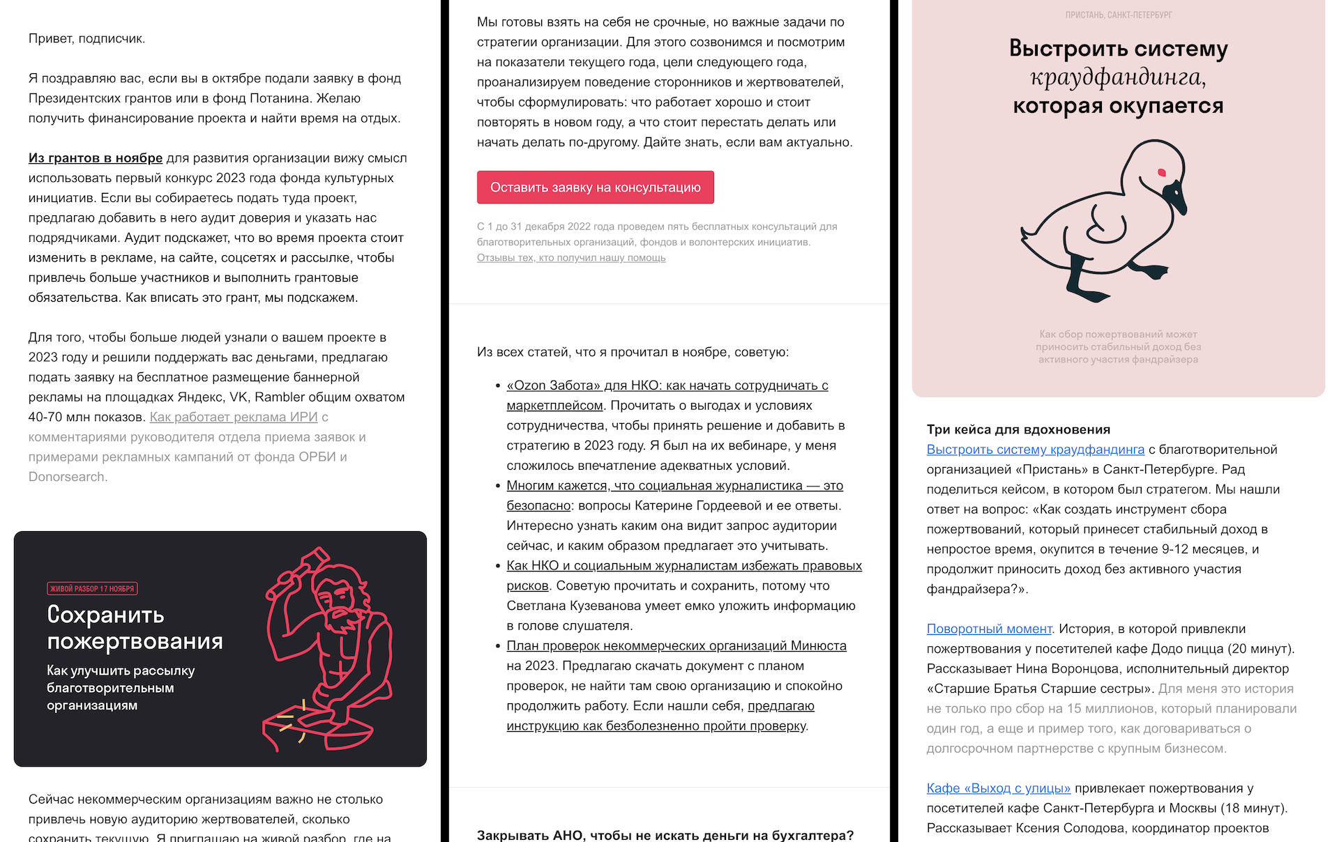 Пример письма в рассылке