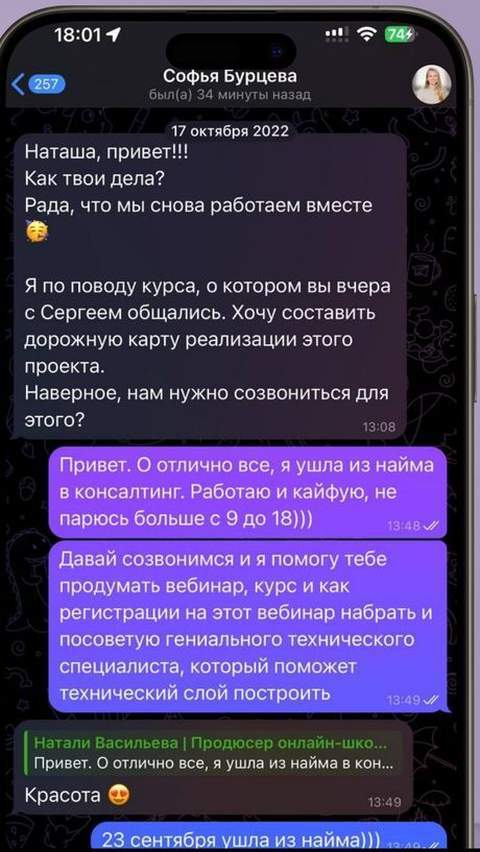 Переписка Софьи и Натали о запуске проекта