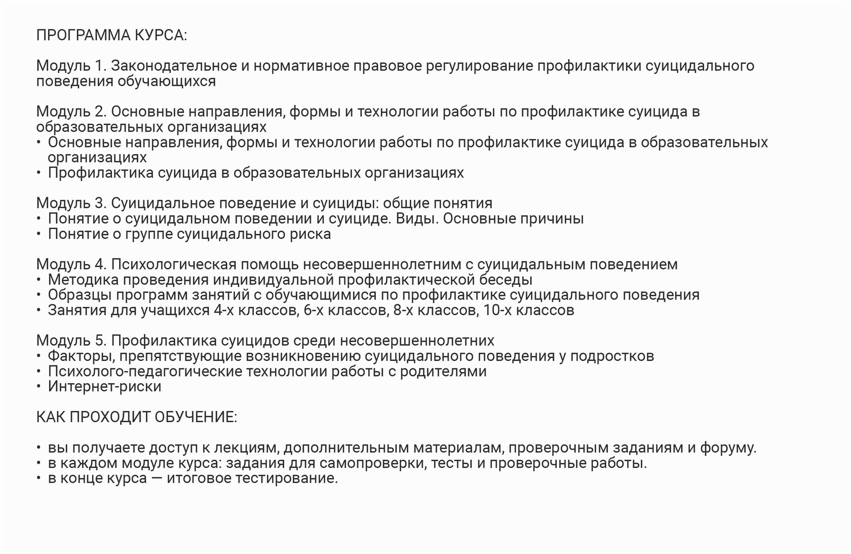 План конспект организация профилактических мероприятий по предотвращению суицидальных поступков