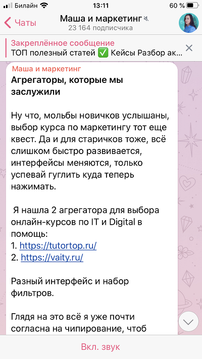 Telegram-канал «Маша и маркетинг»
