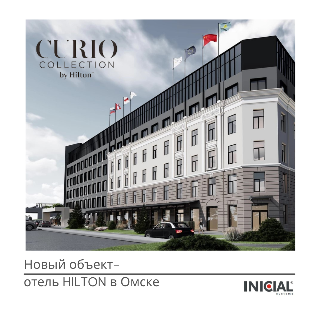 Новый объект - отель HILTON в Омске