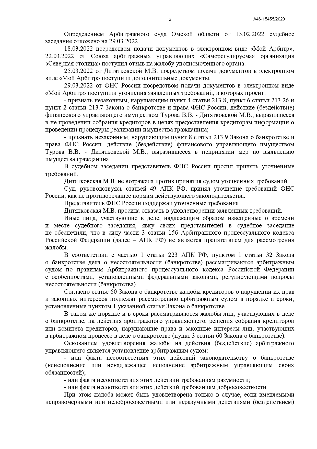 Статья 213.28 федерального закона