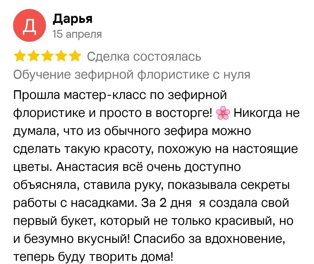 Отзыв Розы о мастер-классе