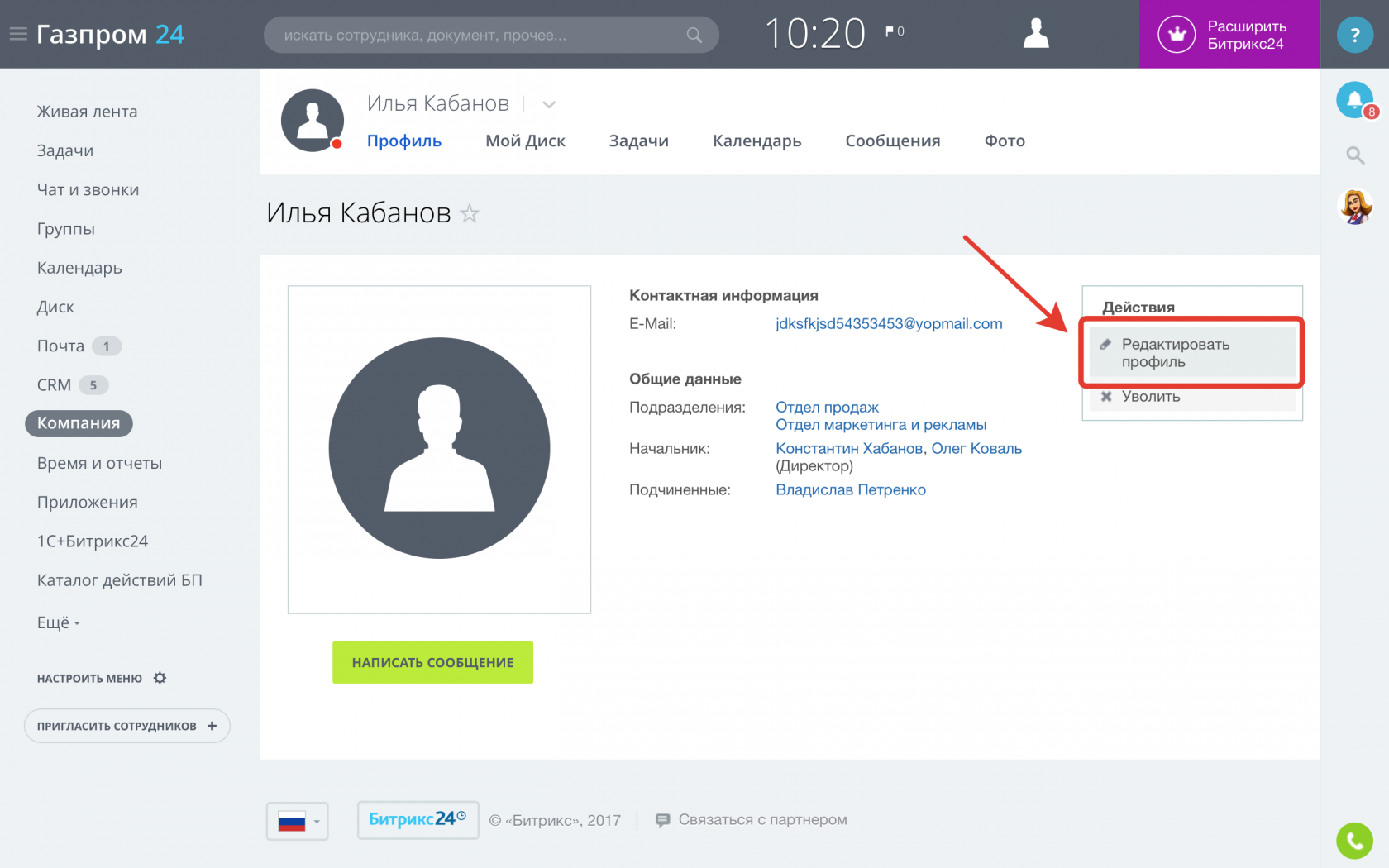 Битрикс профиль. Битрикс 24 профиль. Битрикс профиль сотрудника. Профиль сотрудника в битрикс24.