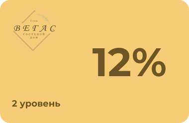 Скидочная карта Для гостей проживших 15 ночей