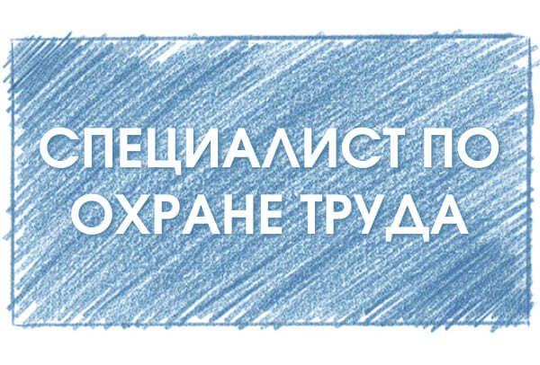 Специалист по охране труда целлюлозный завод Питкяранта