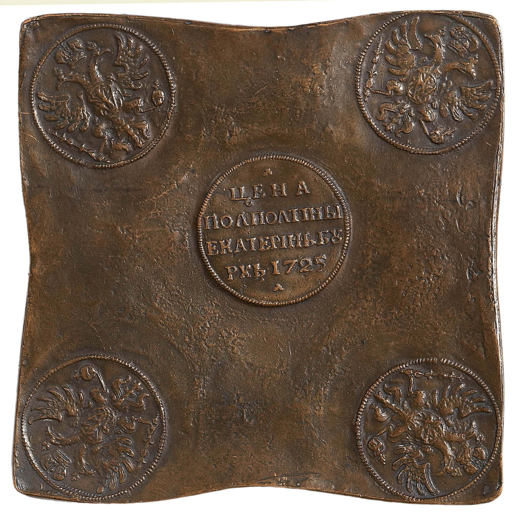 Плата. Полполтины. Екатеринбург. 1775. Из собрания СОКМ им. Л.Е. Клера