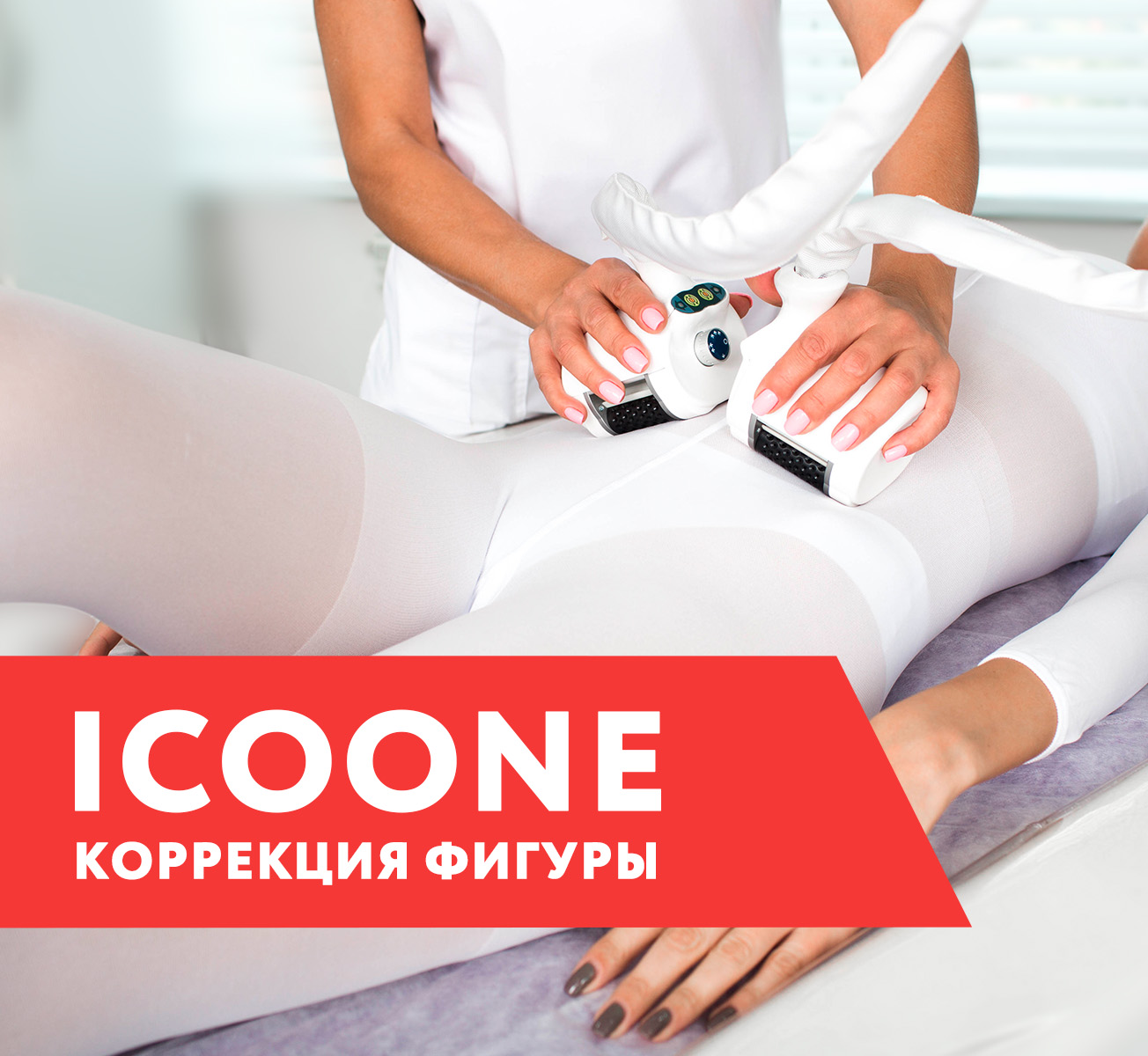 H2o life ростов на дону. Icoone логотип. Icoone Laser отзывы реальные.