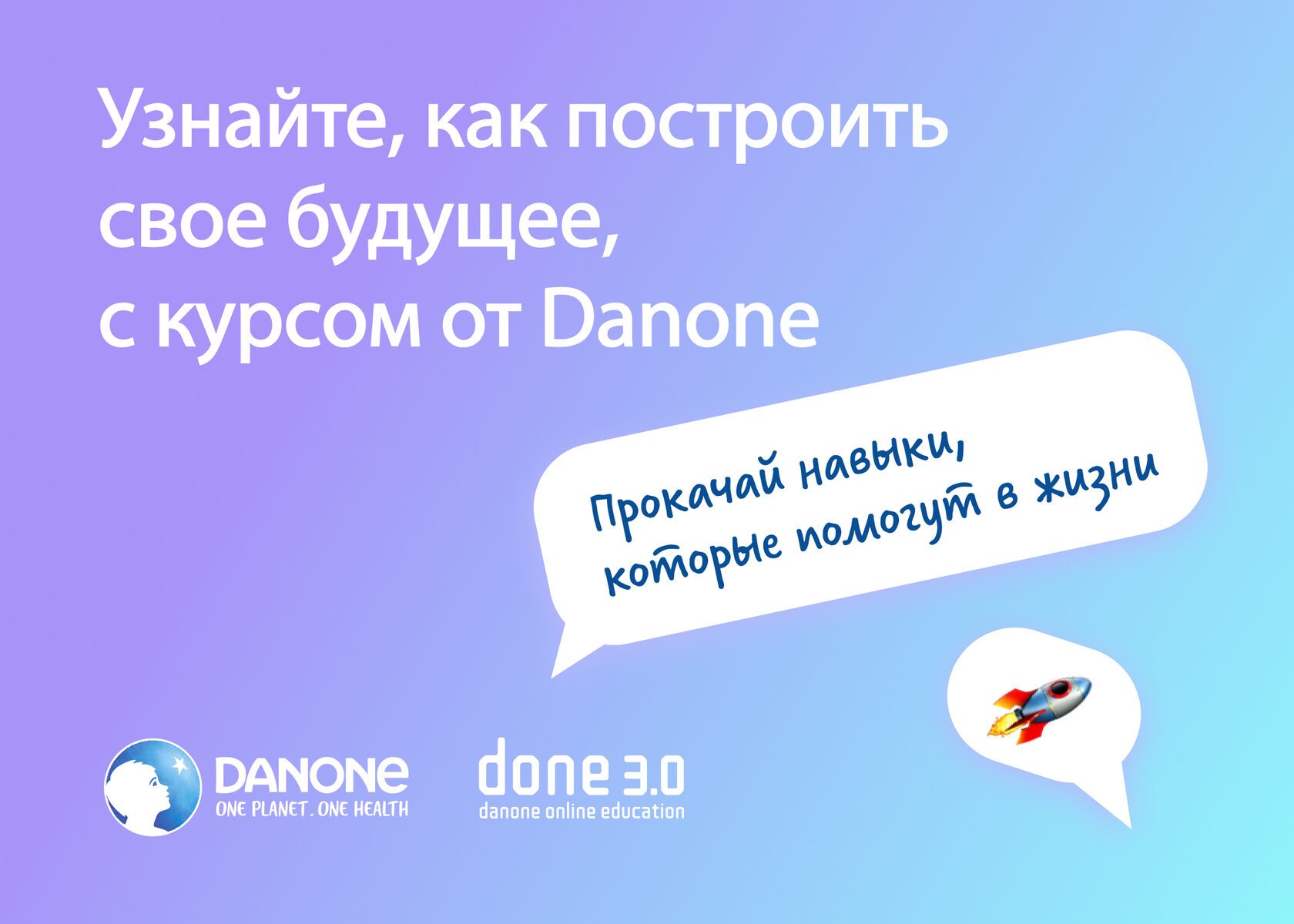 Danone Done. Children