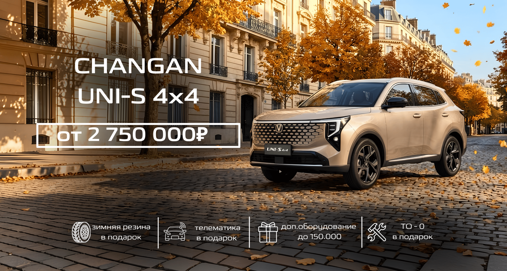 CHANGAN — запись на тест-драйв