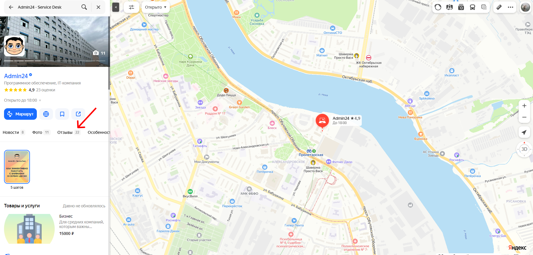 Как написать отзыв яндекс карты