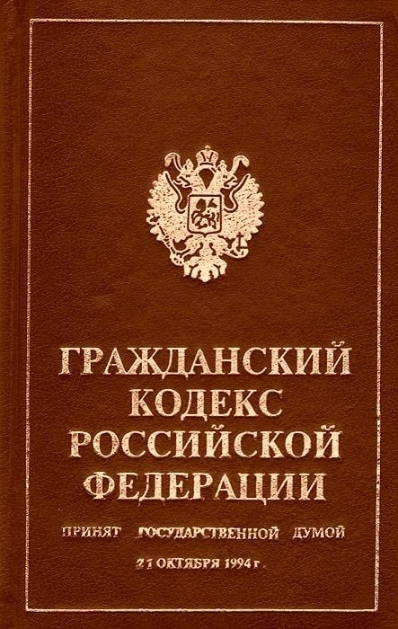 Гк рф картинки для презентации