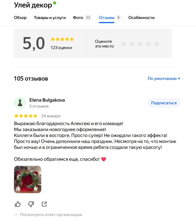 Отзывы Улей декор на Яндекс Картах